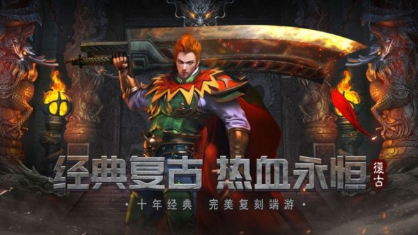 贪玩蓝月之铁骑风云手游