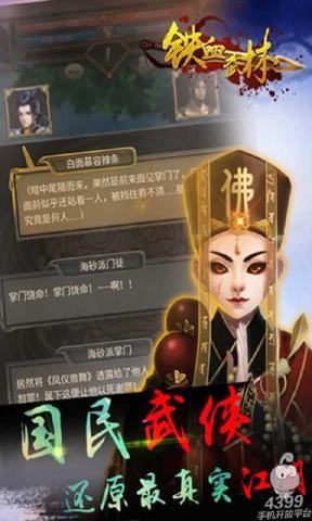 铁血武林2九游版手游