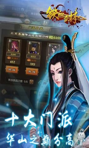 铁血武林2九游版手游
