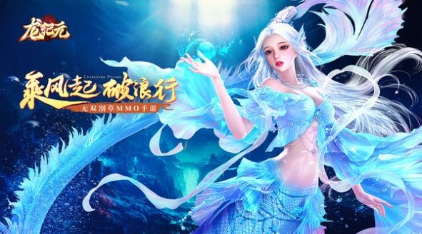 龙纪元传奇手游