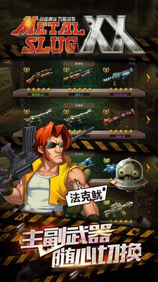 合金弹头革命手游