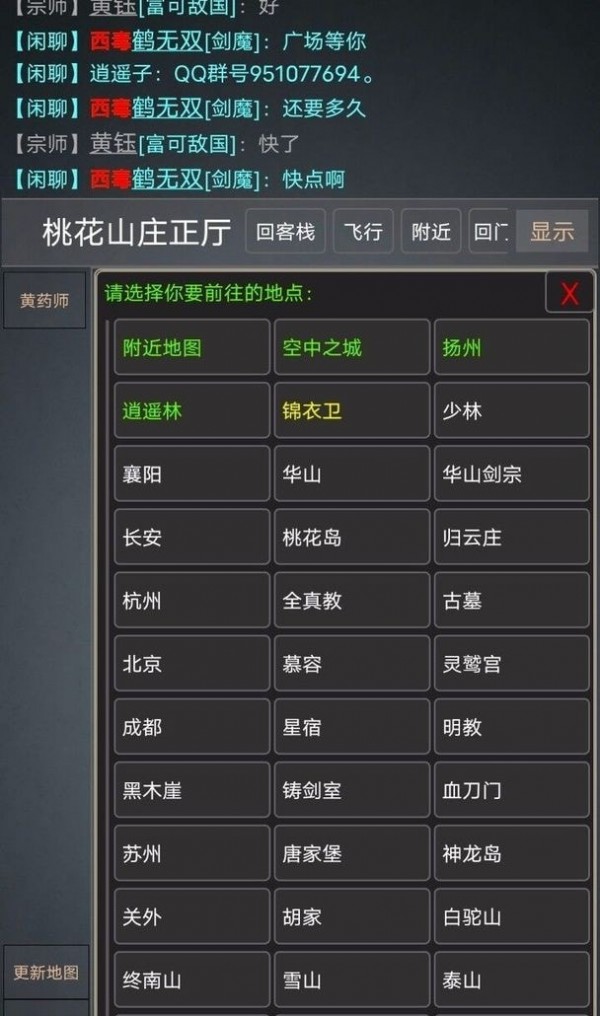 逍遥江湖文字武侠手游