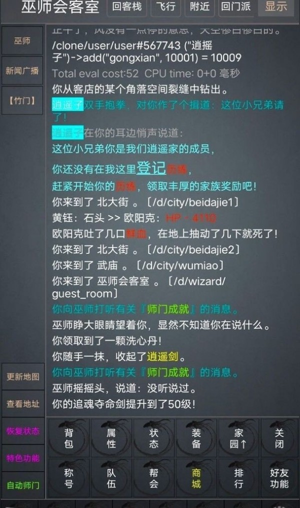 逍遥江湖文字武侠手游