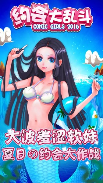 约会大师3D手游