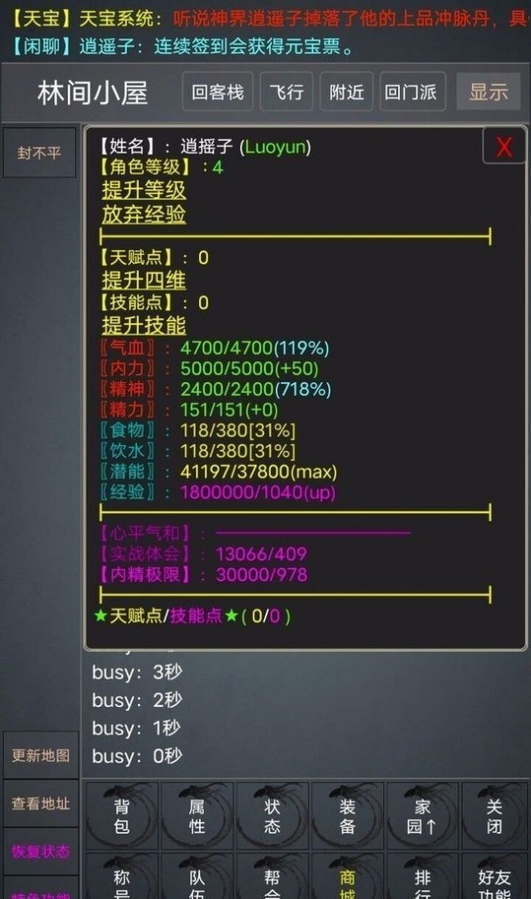 逍遥江湖文字武侠手游