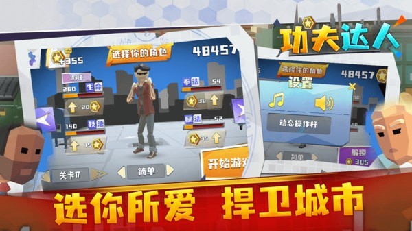 功夫达人手游
