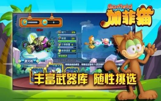 加菲猫节庆总动员手游