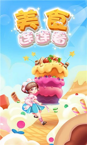美食连萌手游
