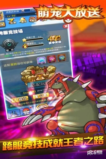 萌宠大冲撞手游