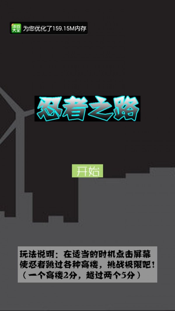 忍者之卷轴大战手游