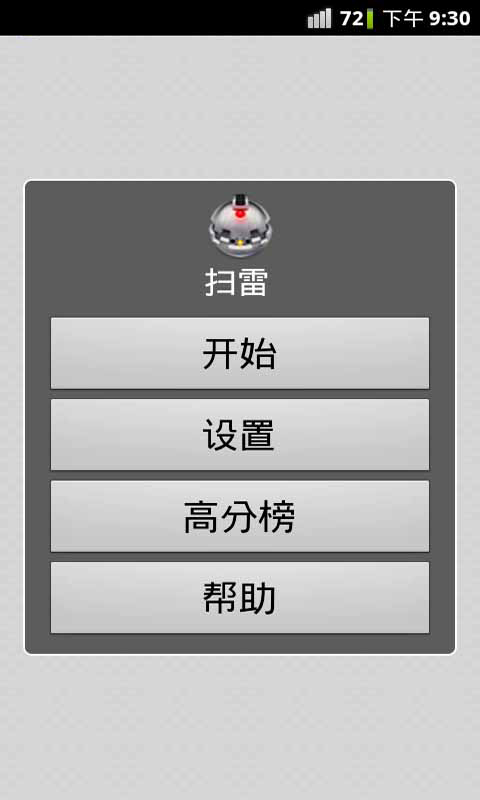 扫雷2017手游