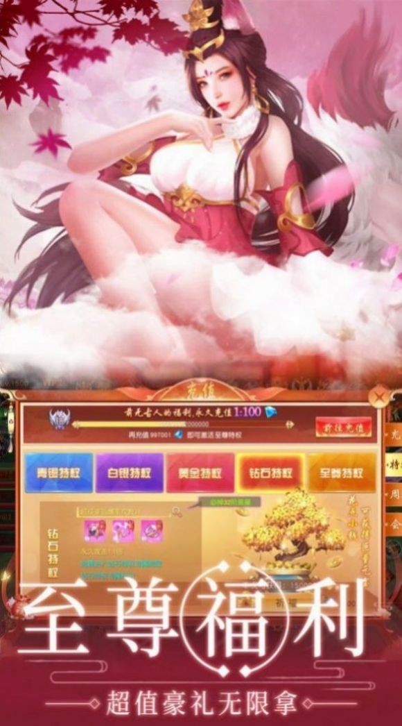 诸世王者御剑修仙手游
