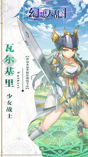 幻想大陆传奇手游