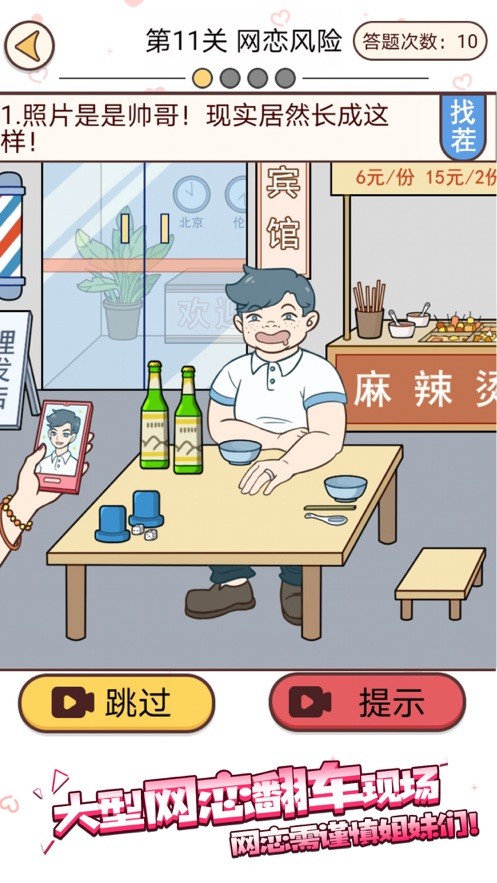 聊天的诱惑手游