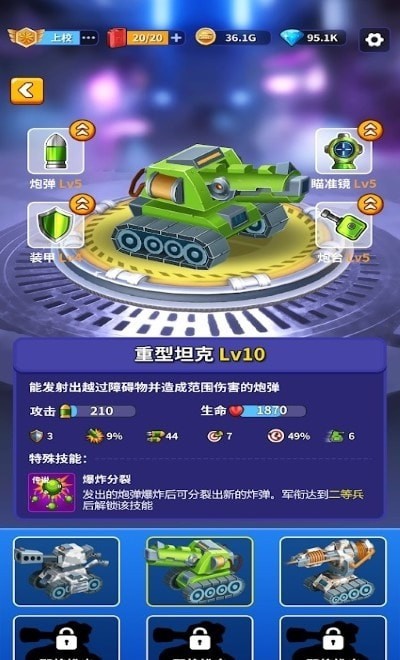 我坦克最强手游