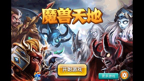 魔兽天人之战手游
