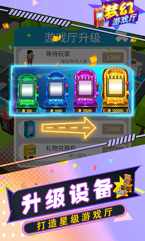 梦幻游乐场手游