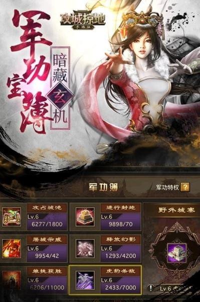 攻城掠地百度版手游