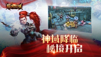 暗黑黎明vivo版手游