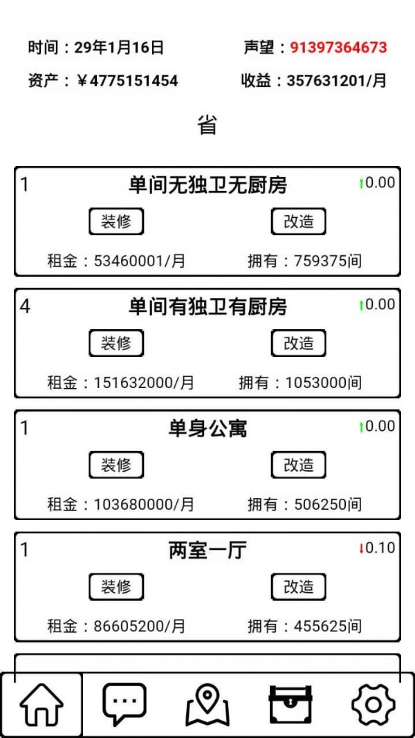 租房大亨手游