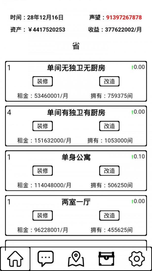 租房大亨手游