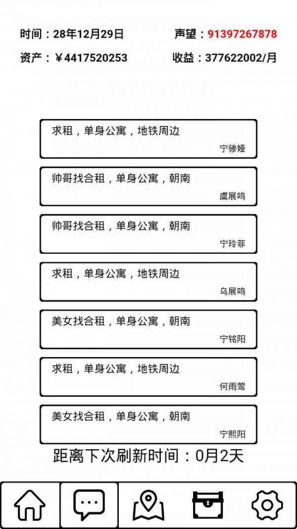 租房大亨手游