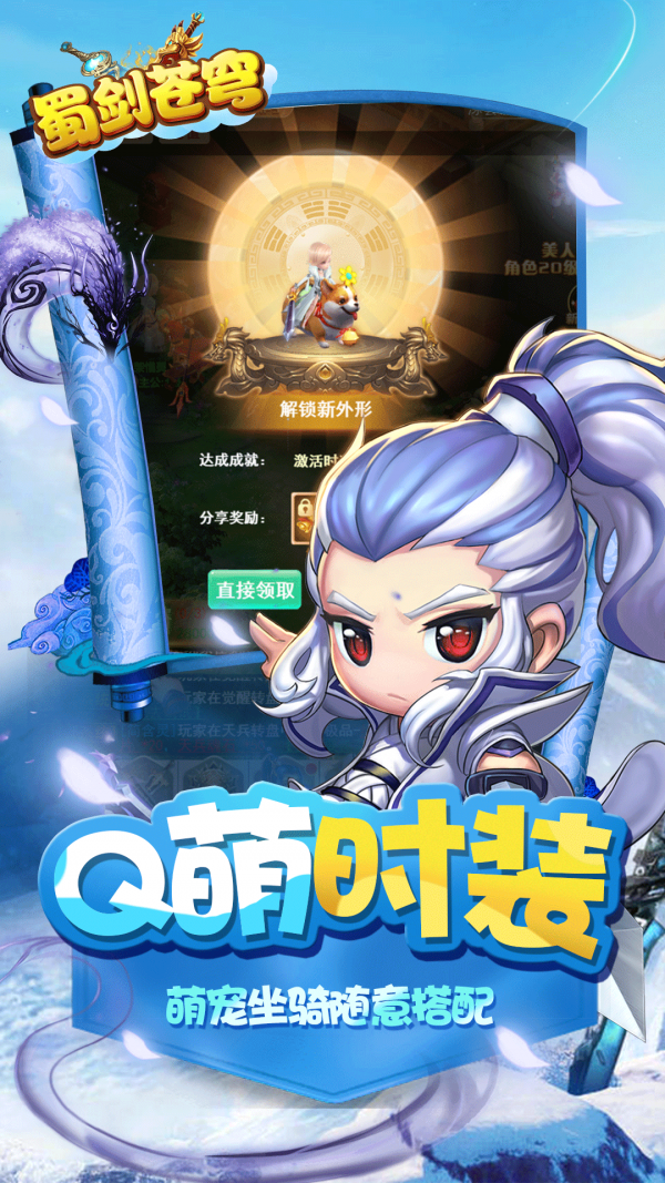 蜀剑苍穹手游