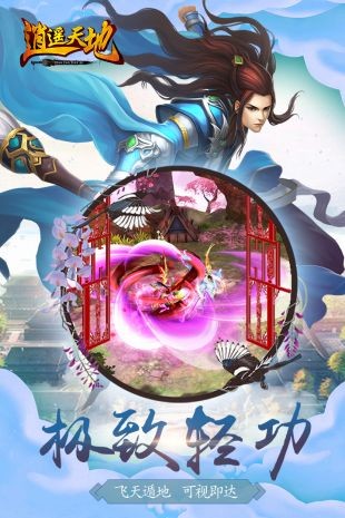 逍遥天帝手游