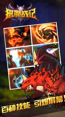 猎魔战队手游