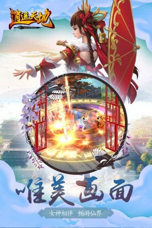 逍遥天帝手游