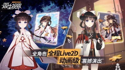 双生视界腾讯版手游