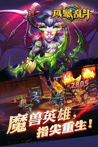 风暴乱斗果盘版手游
