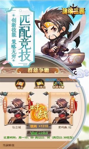 诸侯三国手游
