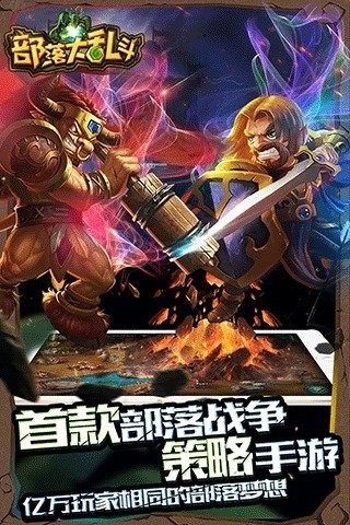 部落大作战重生手游