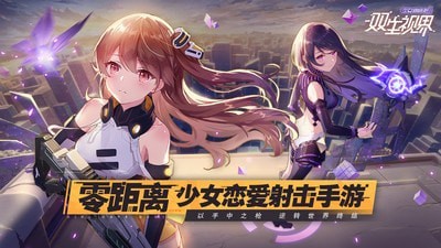 双生视界腾讯版手游