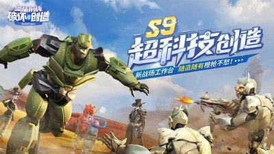 堡垒前线破坏与创造测试版手游