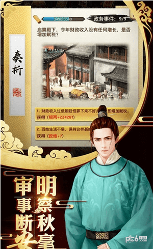 重生之独步江湖手游