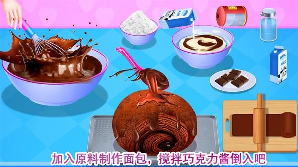 巧克力夹心饼干制作手游