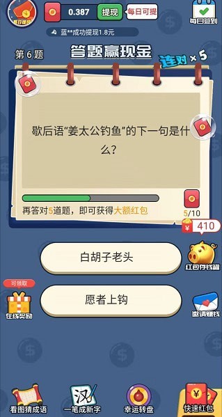 这题我会红包版手游