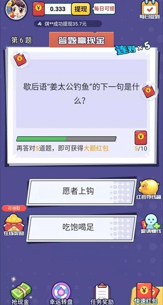 这题我会红包版手游