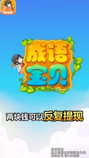 成语宝库免费版手游
