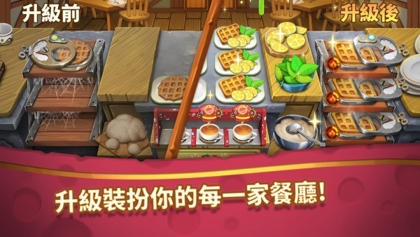 美食烹饪家模拟器手游