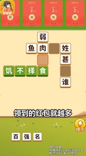 成语宝库免费版手游