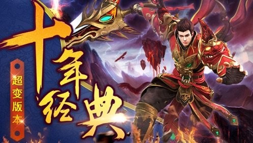 起凡传说火龙神器手游
