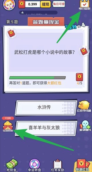 这题我会红包版手游