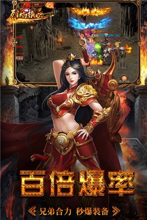 烈焰横空传奇手游