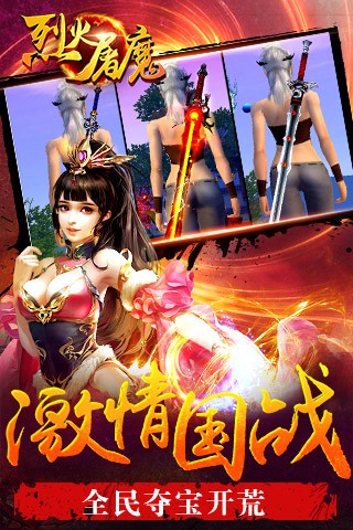烈火屠龙九游版手游