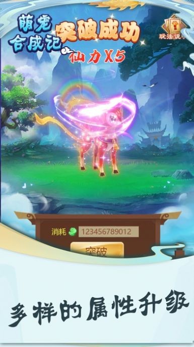 幻兽爱合成九游版手游