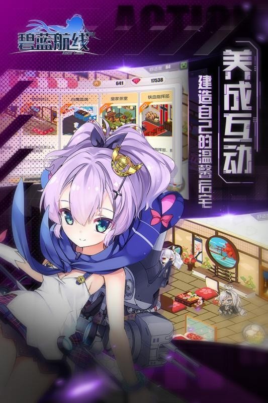 碧蓝航线九游版手游