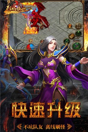 烈焰横空传奇手游
